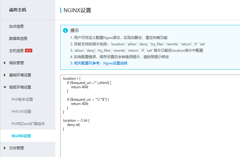 阿里云独享虚拟主机豪华增强版通过伪静态让shtml的页面都显示404